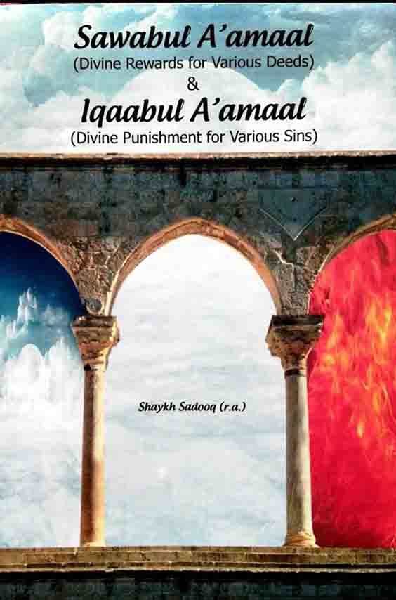 sawabul-aamaal cover image