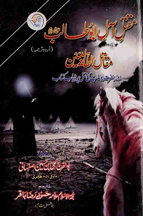 Maqtal e aal e Abu Talib cover image