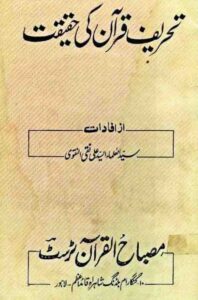 Tehreef e Quran ki hqeeqat cover image