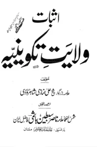 Isbaat Al Wilayat Urdu