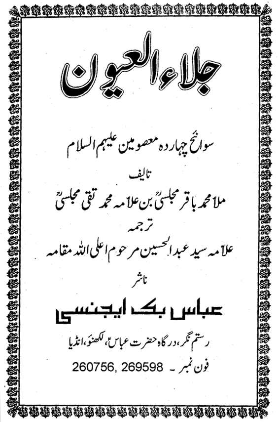 Jilalul Ayoon Urdu