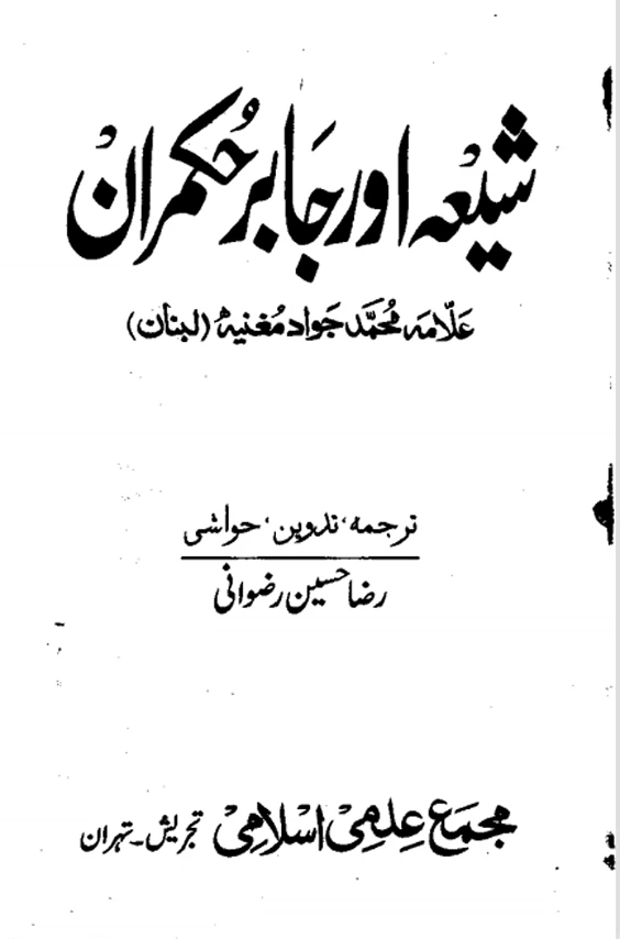 Shia Aur Jabir Hukumraan