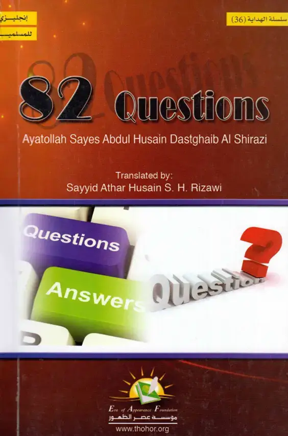 82 Questions - Shaheed Dastghaib