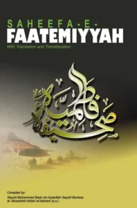 sahifah-e-fatemiyyah