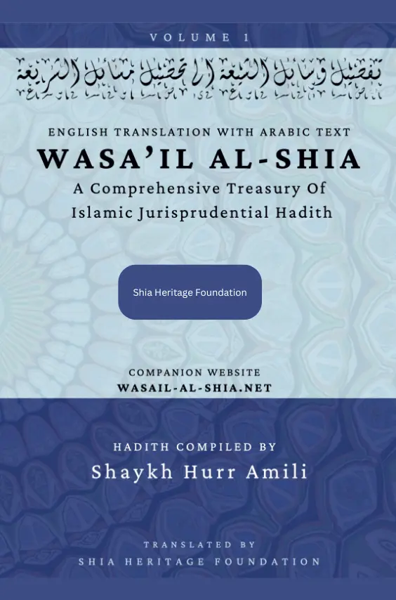 Wasail al-shia