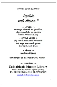 Tehzeebe Aale Muhammad Gujarati