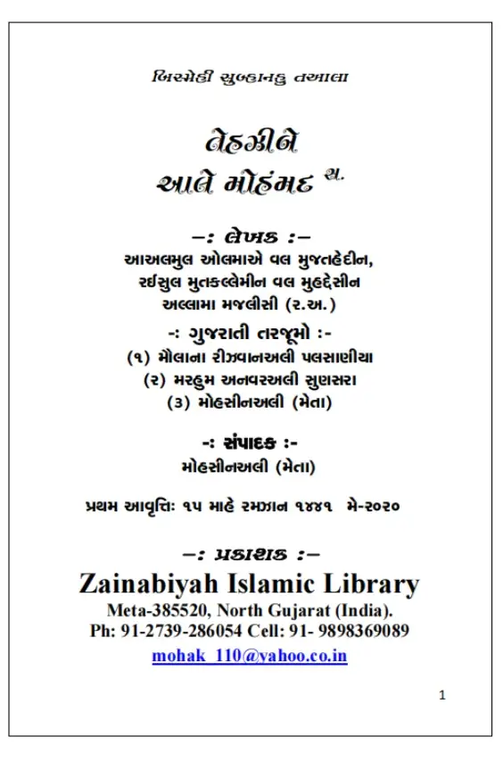 Tehzeebe Aale Muhammad Gujarati