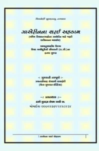 Zaireen na Sharai Ehkaam