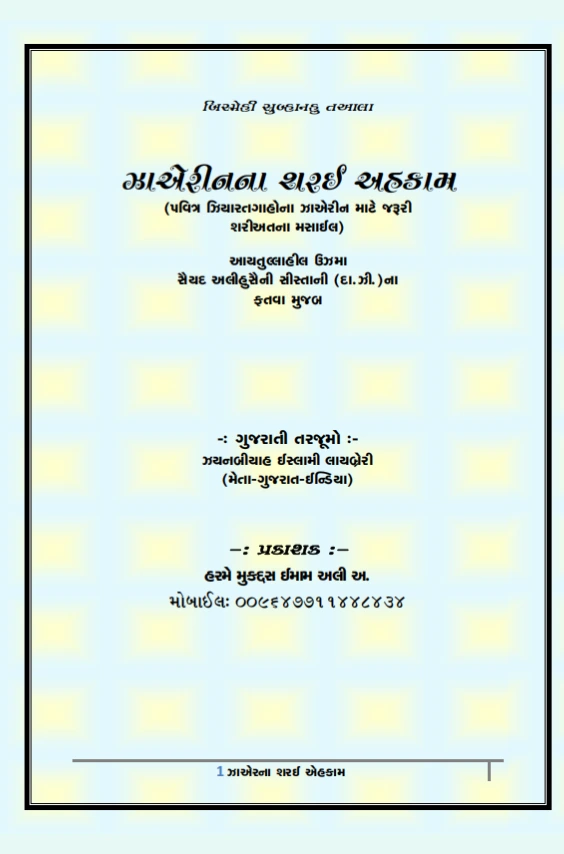 Zaireen na Sharai Ehkaam