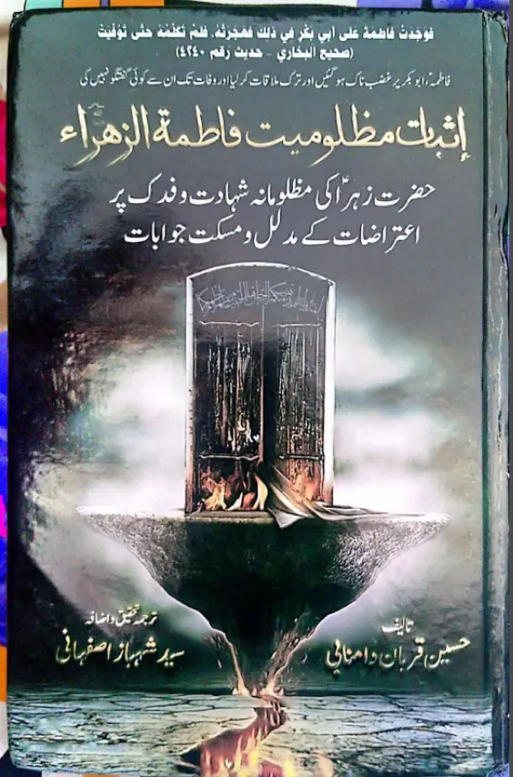 Isbaate Mazlumiyate Fatema Zahra(sa)